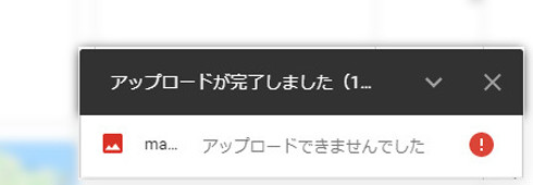 Googleドライブにアップロードできない