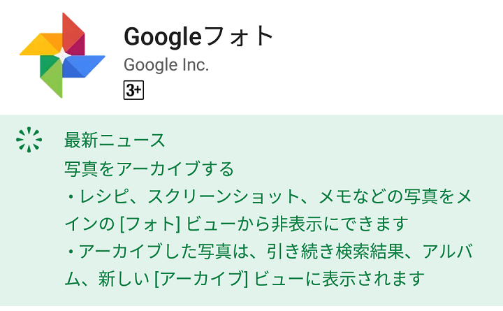 Googleフォトでアルバムを隠す