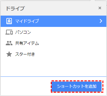 ショートカットを追加