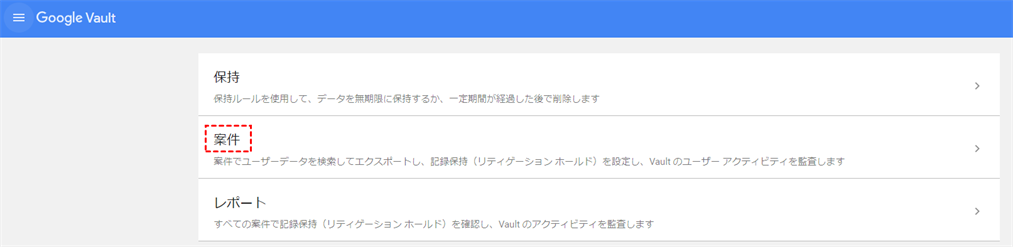 Google Vault案件