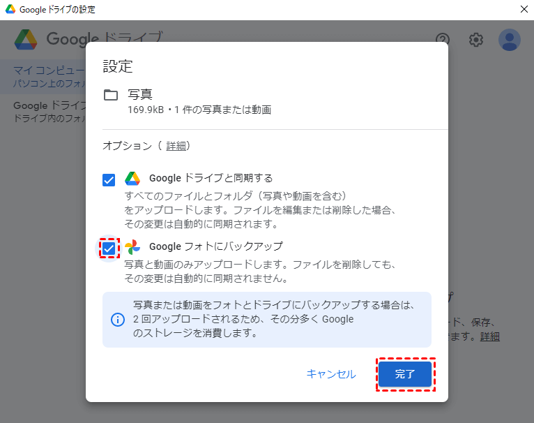 Googleフォトにバックアップ