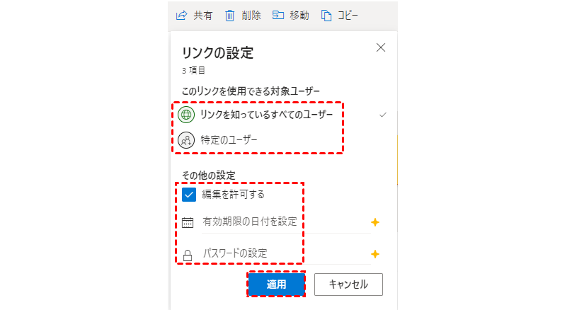 メールでOneDriveファイルを共有