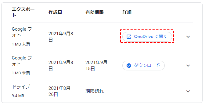 OneDriveで開く