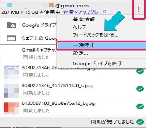 21年版 Googleドライブが同期しない時の対処法