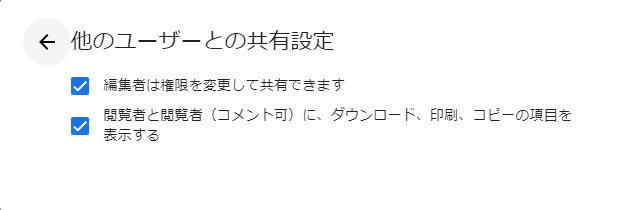 動画を共有する設定を選択