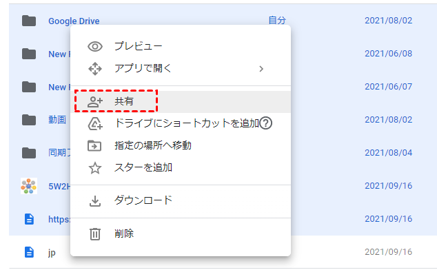 複数のGoogleドライブフォルダを共有