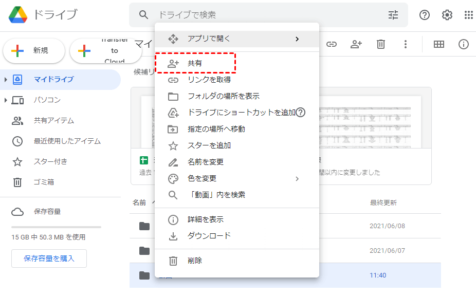 GoogleドライブWebサイトで「共有」をクリック