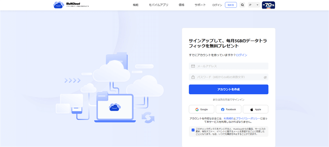 MultCloudの主な画面