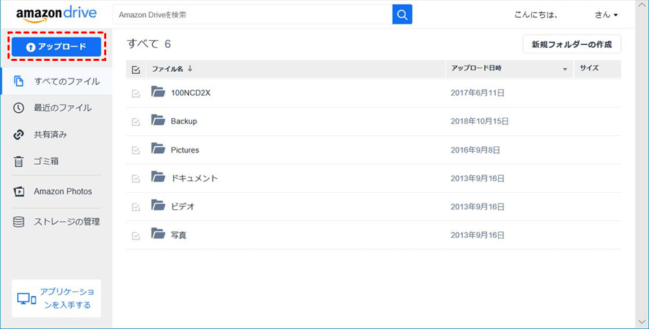 Amazon Driveにアップロード