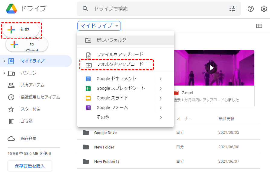 Googleドライブにアップロード