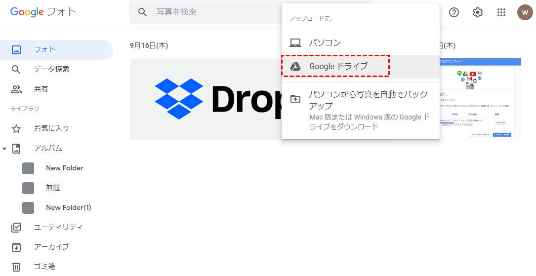 写真をGoogleドライブからGoogleフォトにアップロード