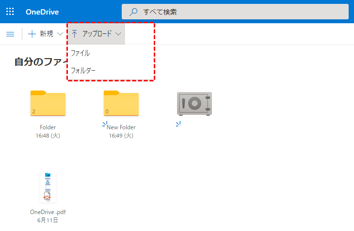 OneDriveから別アカウントにファイルを移行