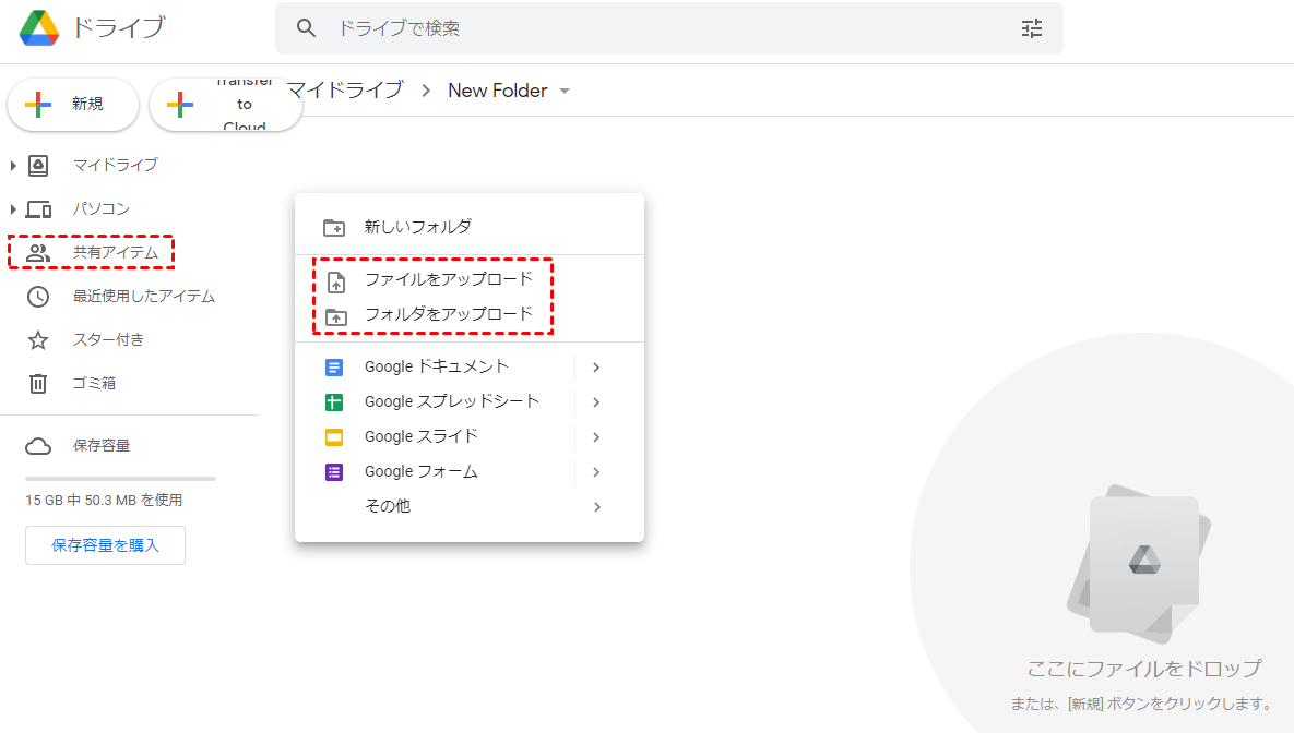 共有ファイルを他のGoogleドライブにアップロード