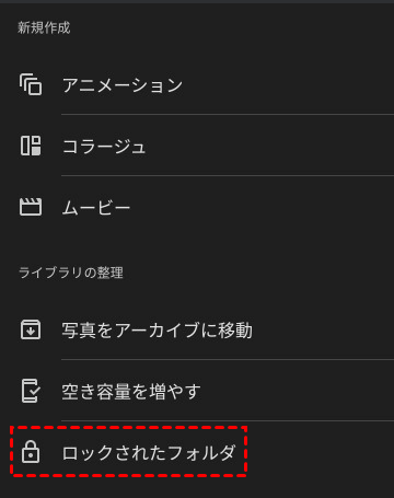 ロックされたフォルダ