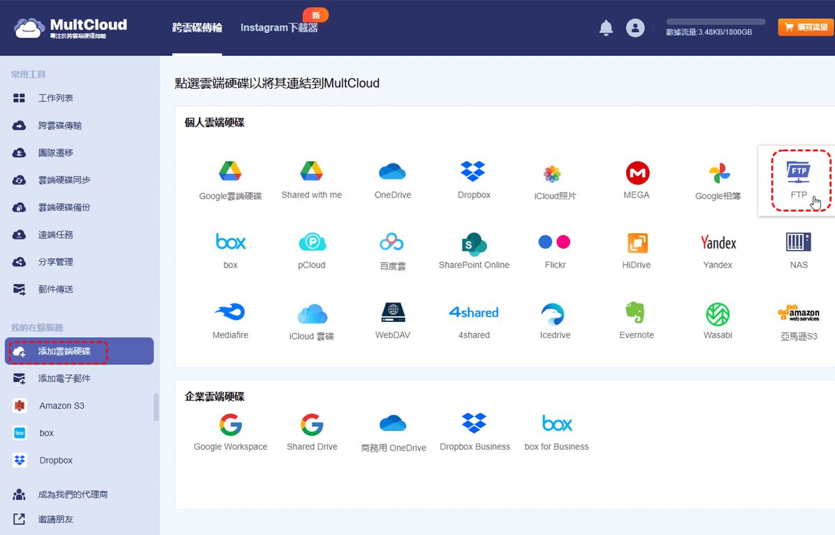 將FTP添加到MultCloud