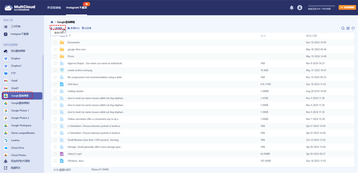 透過MultCloud上傳檔案到Google Drive