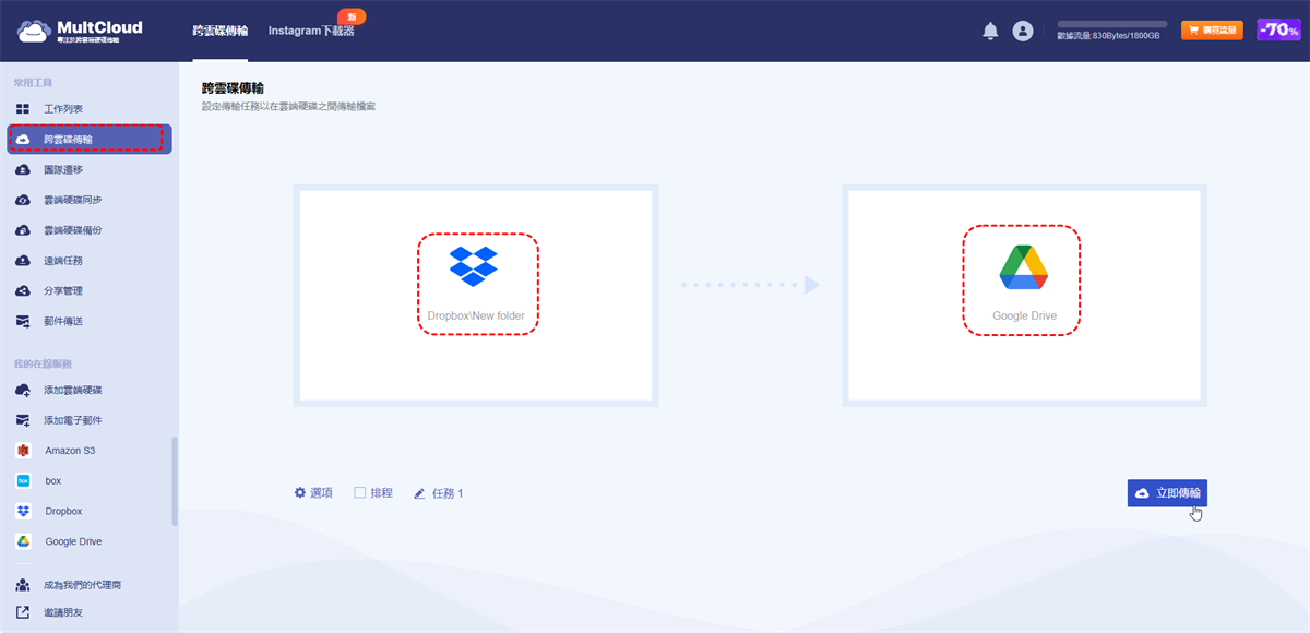 將Dropbox搬移至Google雲端硬碟