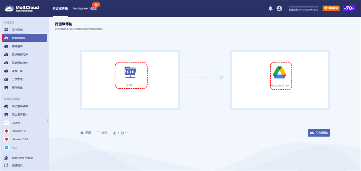 FTP傳輸到Google Drive