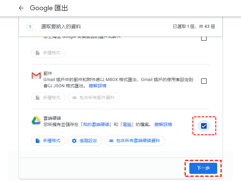 選擇Google雲端硬碟