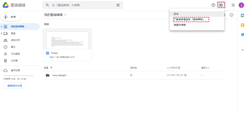 安裝Google Drive for desktop