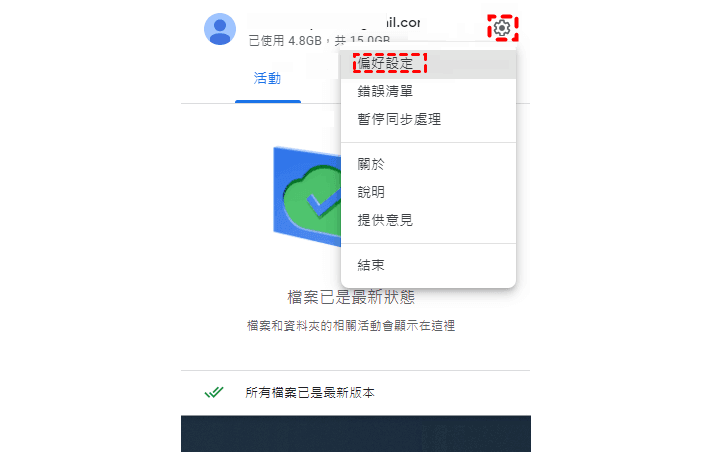 偏好設定