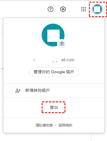 登出Google Drive賬號