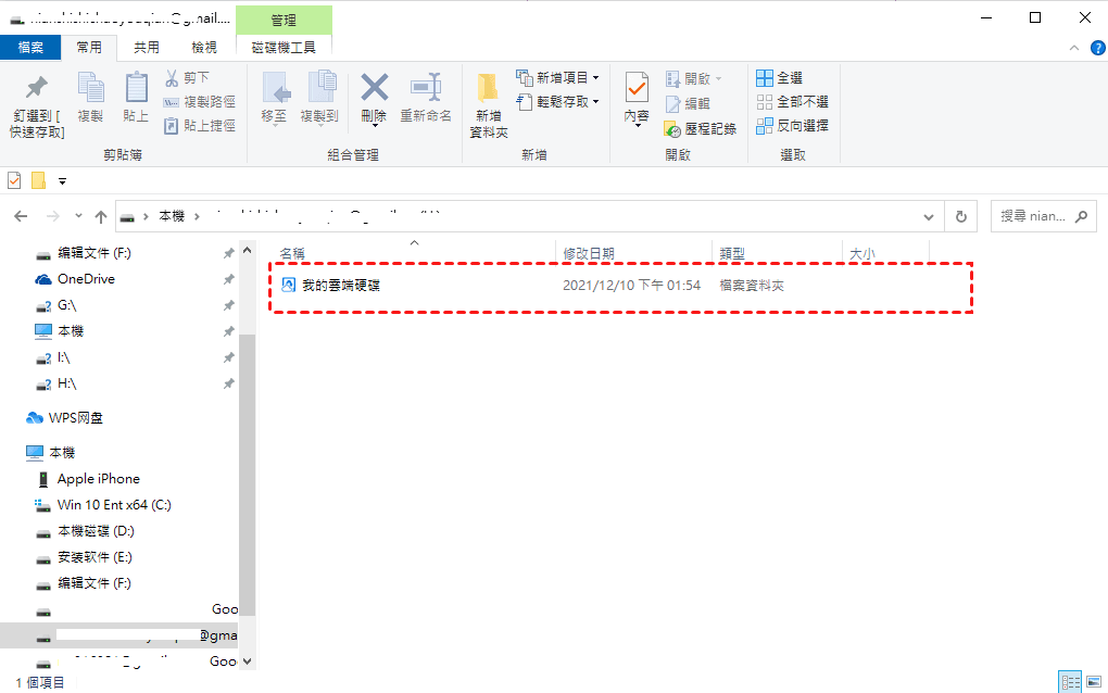 我的雲端硬碟