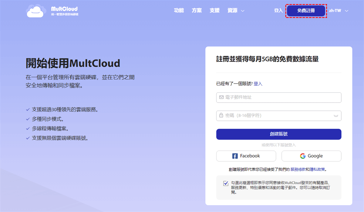 歡迎使用MultCloud