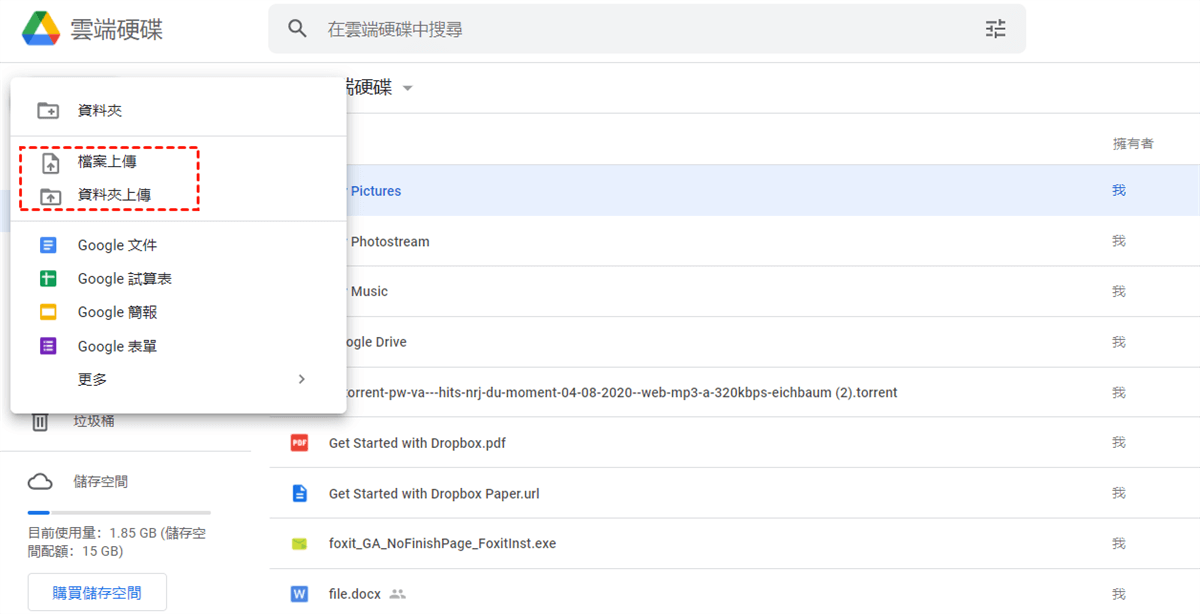 將檔案上傳到Google雲端硬碟
